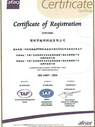 深圳ISO14001